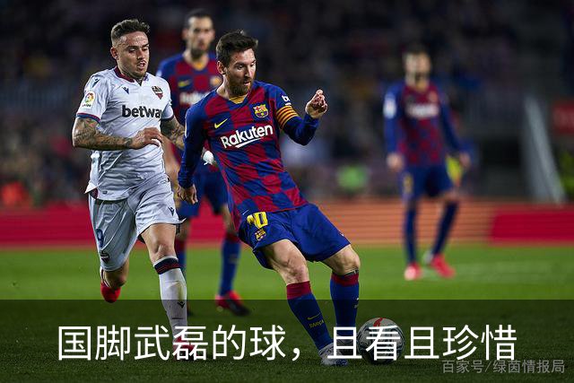 国脚武磊的球，且看且珍惜